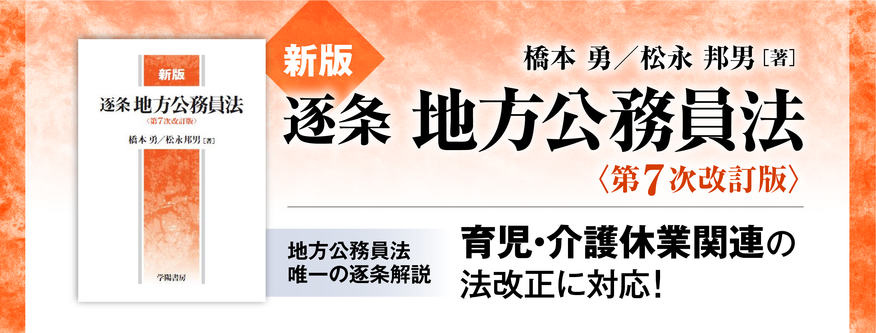 ［増補改訂版］地方選挙必勝の手引フルカラー図解 増補改訂版]フルカラー図解 ​地方選挙 必勝の手引 | 松田 馨 |本